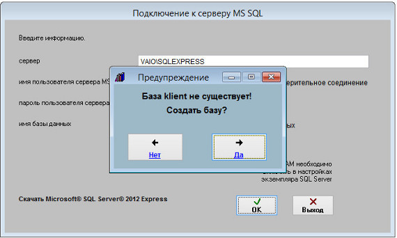 Подключение к MS SQL Server для программы Клиенты Проф