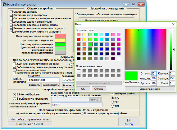 Настройка палитры