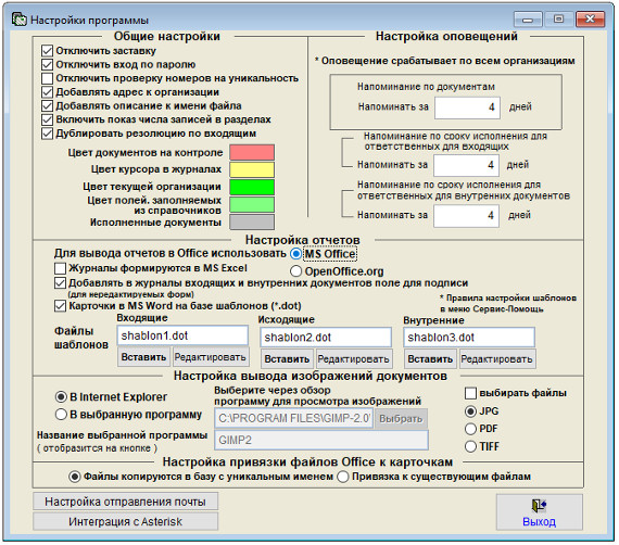 Как настроить работу с OpenOffice.org и MS Office для программы Регистрация документов организации