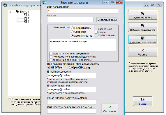 Как настроить работу с OpenOffice.org и MS Office для программы Регистрация документов организации