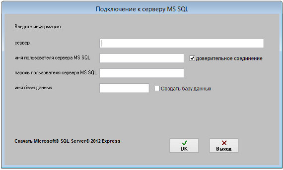 Подключение к MS SQL Server для программы Регистрация документов организации