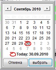 Как выбрать дату из календаря для программы Сотрудники предприятия