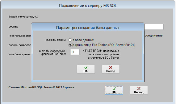 Подключение к MS SQL Server для программы Сотрудники предприятия