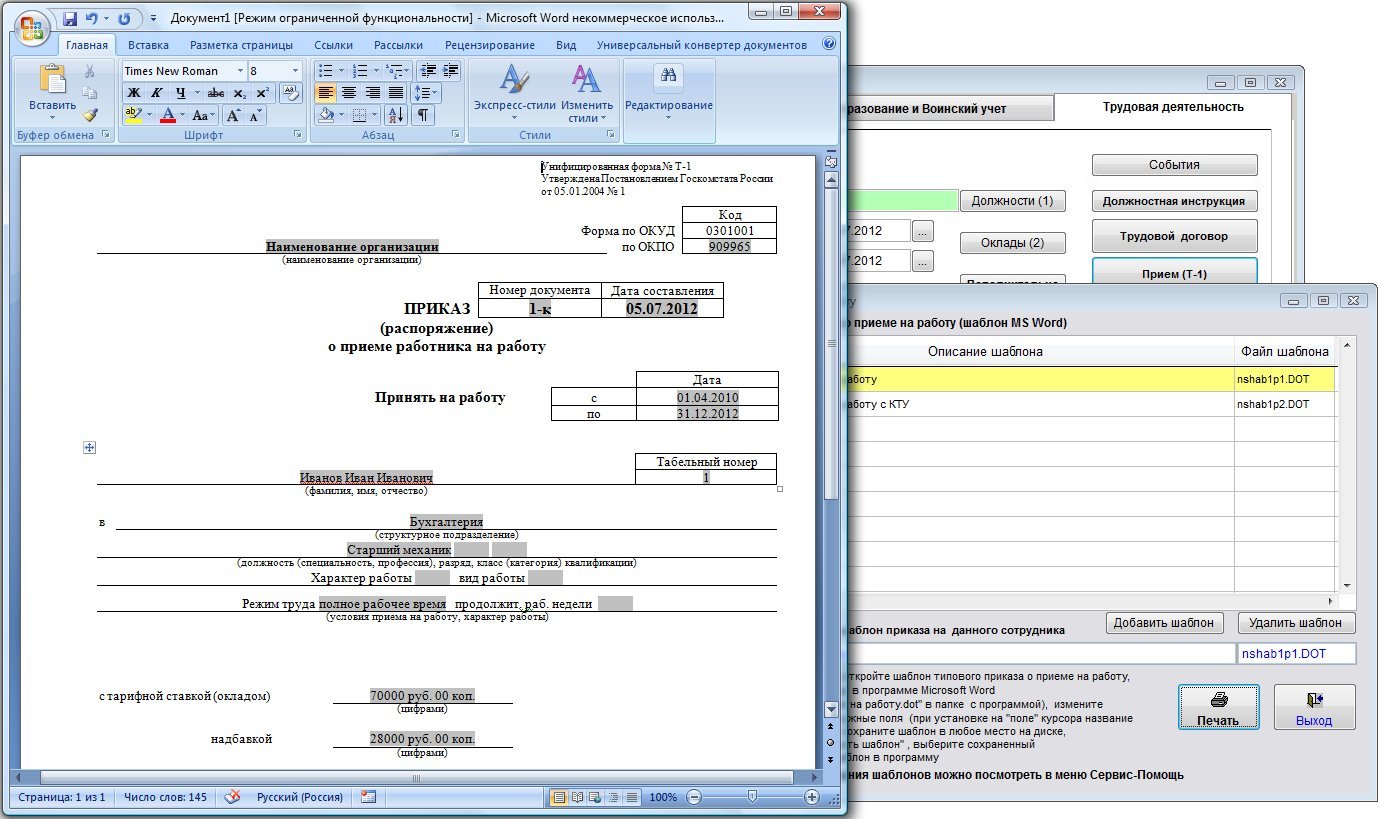 Как распечатать приказ о приеме на работу Т-1