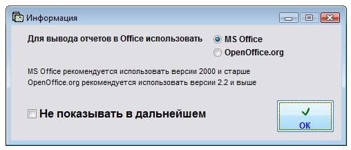 Как настроить работу с OpenOffice.org и MS Office для программы Юридический офис