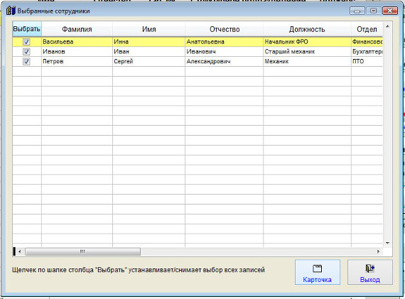 Как экспортировать журнал сотрудников в Microsoft Excel (OpenOffice.org Calc) для программы Юридический офис
