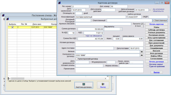 Как экспортировать журнал договоров в Microsoft Excel (OpenOffice.org Calc)   для программы Ведение договоров