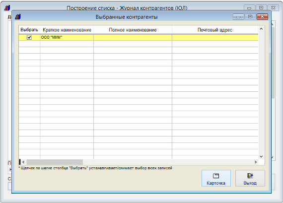 Как экспортировать список контрагентов в MS Excel (OpenOffice Calc)   для программы Ведение договоров
