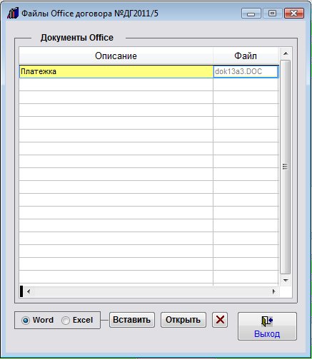 Как настроить место хранения файлов Word и Excel из раздела Файлы Office в карточках договоров для программы Ведение договоров